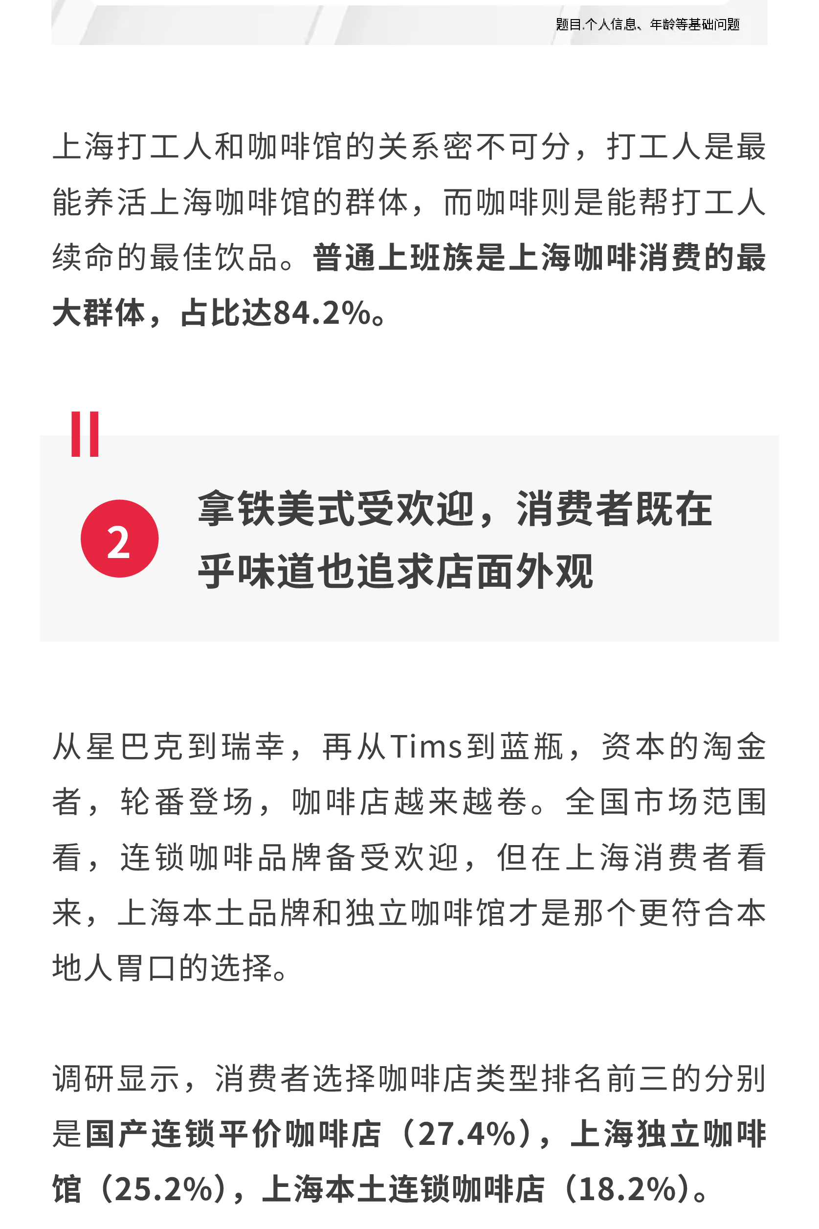 KuRunData库润数据2024年上海咖啡市场调研报告24页